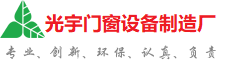 梧州光宇门窗制造厂